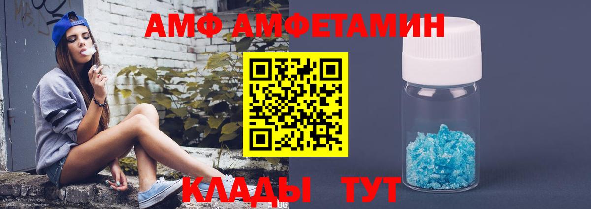 АМФ  АМФЕТАМИН  Белореченск  АМФ VHQ  Вход с VPN 