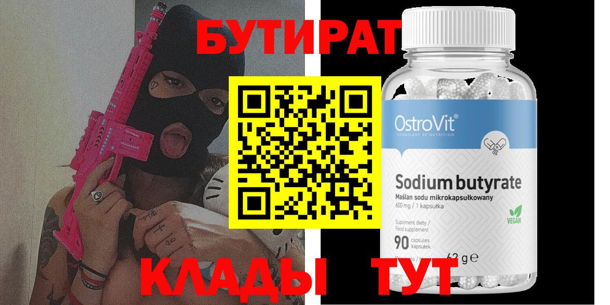 Бутират оксана Белореченск
