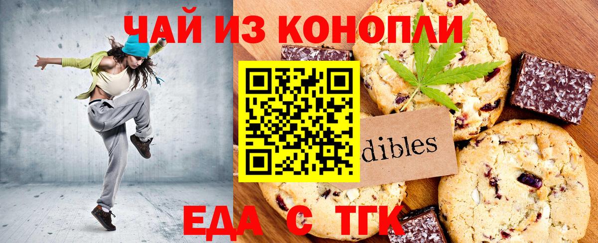 Белореченск  Еда ТГК марихуана  Вход с VPN 