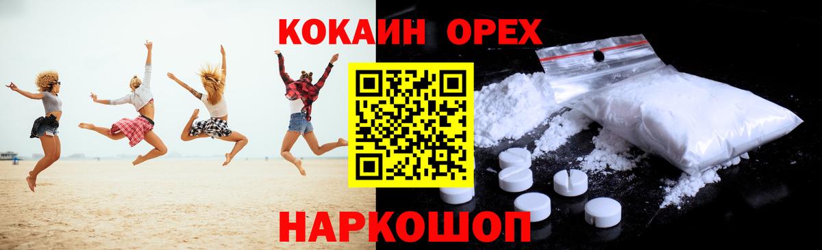 КОКАИН Эквадор Белореченск