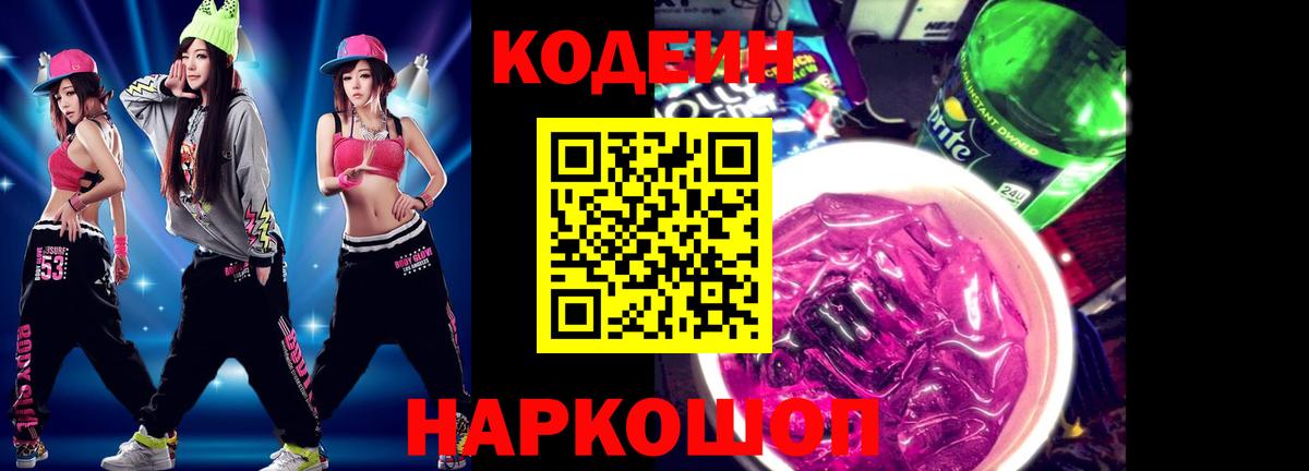 Белореченск  купить   Вход с VPN  Кодеин напиток Lean (лин)  Codein напиток Lean (лин) 