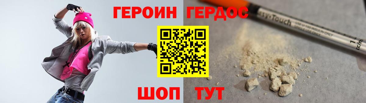 Героин белый Белореченск