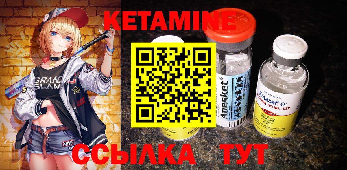 Кетамин VHQ Белореченск