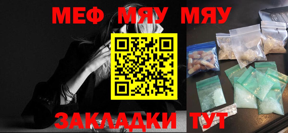МЯУ-МЯУ кристаллы  МЕФ  МЕФ VHQ  Белореченск  Вход с VPN 
