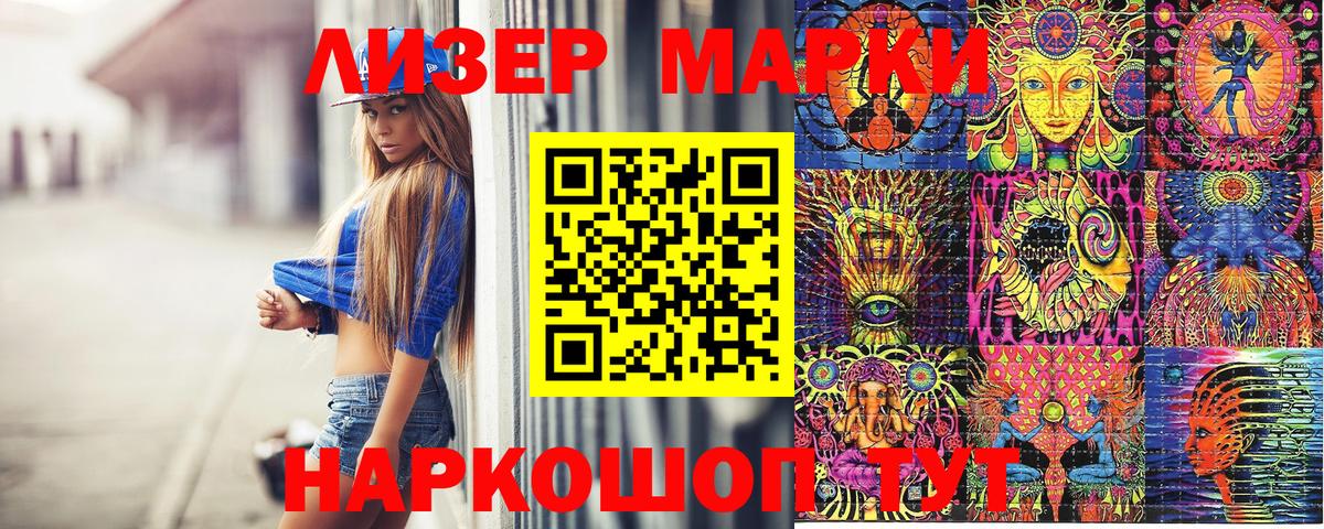 Марки 25I-NBOMe 1500мкг Белореченск