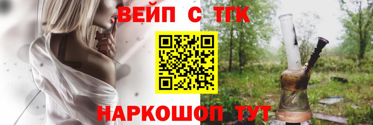 Дистиллят ТГК вейп Белореченск